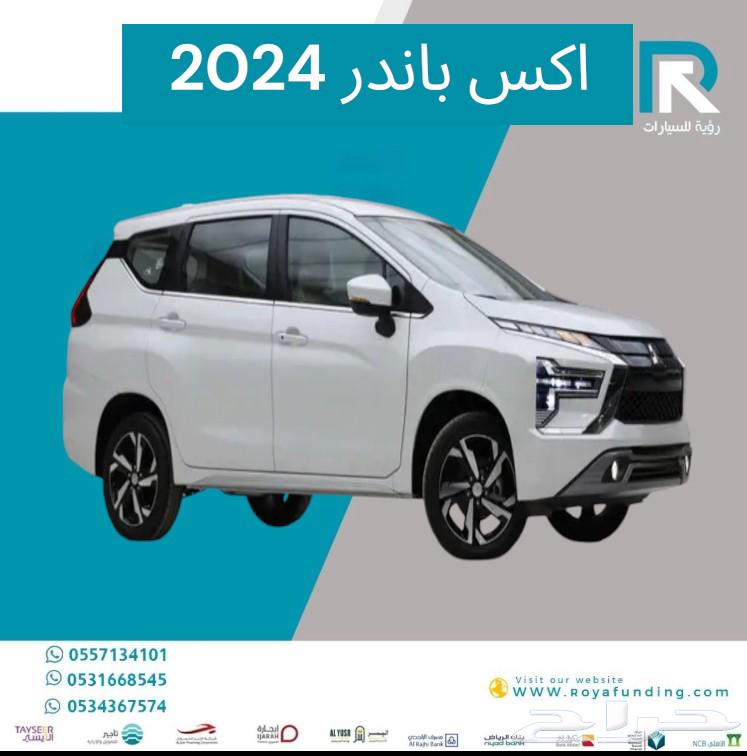 ميتسوبيشي اكسباندر فل كامل 2024 _رواتب_تبدأ_من_360063368748330369111