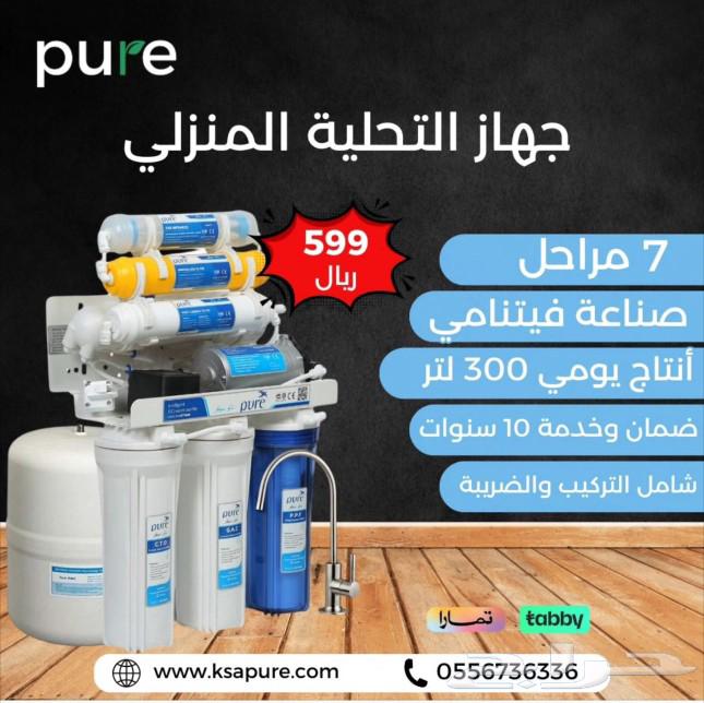 عروض لفلتر التحليه المنزلي632387944444171110