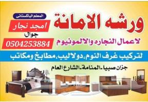 نجارمعلم تركيب غرفه نوم تركيب ستاره دولاب مطبخ63008402293122113
