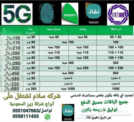 شريحة بيانات ب575ريال مفتوح لامحدود 3شهور63534531023875112