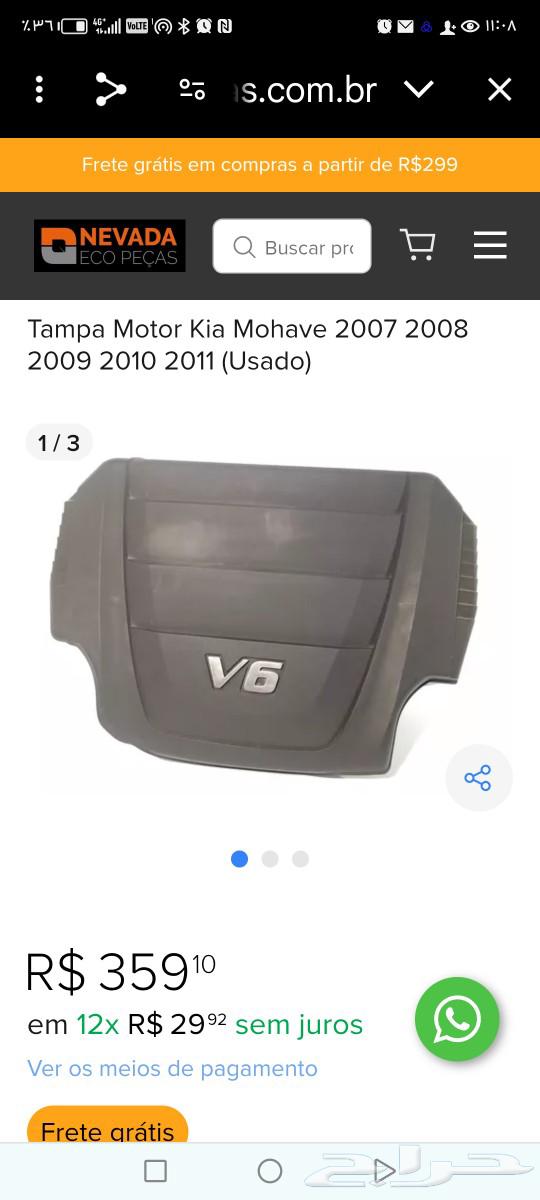 غطئ مكينه كيا موهافي 2007 200863362838743169112
