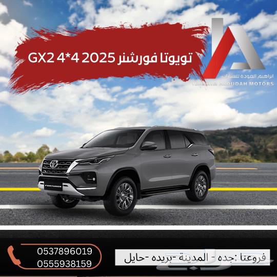 تويوتا فورشنر GX2 دبل ديزل 202563364777314691112