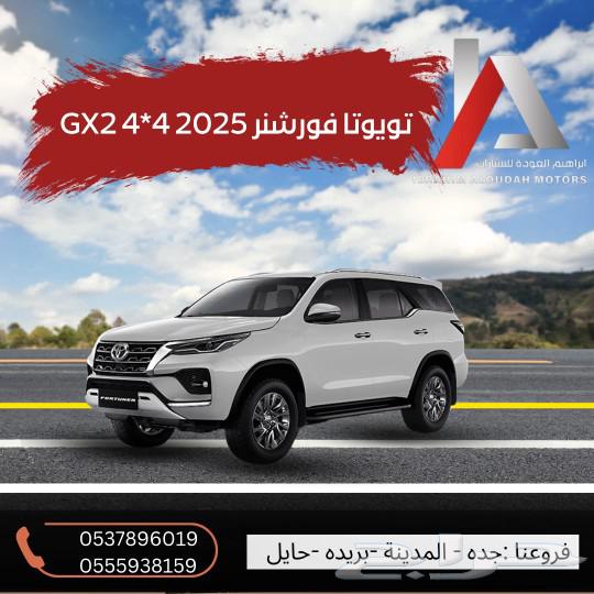 تويوتا فورشنر GX2 دبل ديزل 202563364777314691113