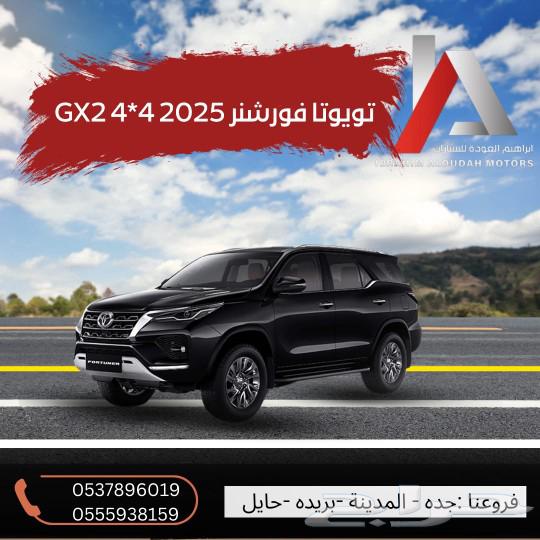 تويوتا فورشنر GX2 دبل ديزل 202563364777314691111
