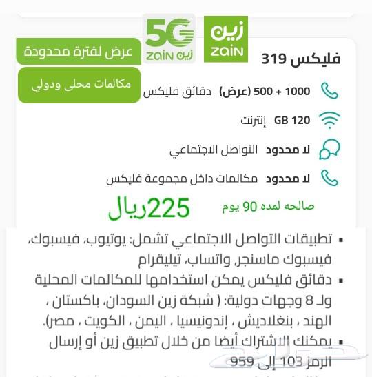 شريحة بيانات ب575ريال مفتوح لامحدود 3شهور63534531023875113