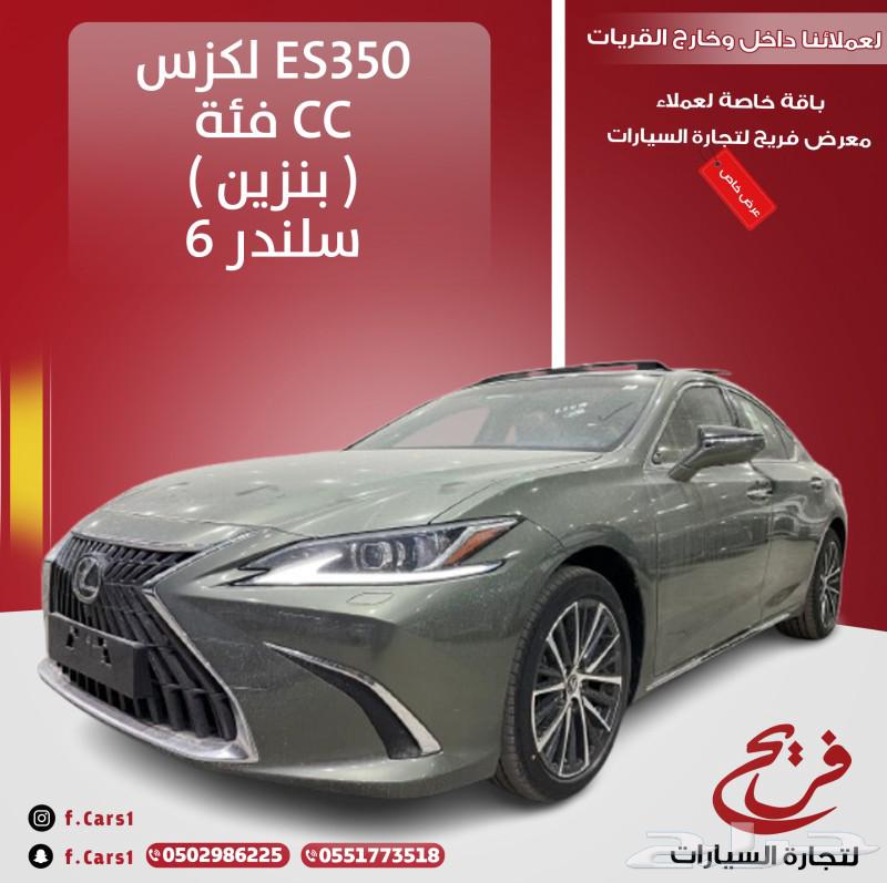 Lexus 2024 ES350 CC Class imported to Bahrain (gasoline) 6 cylinder63362745441411110