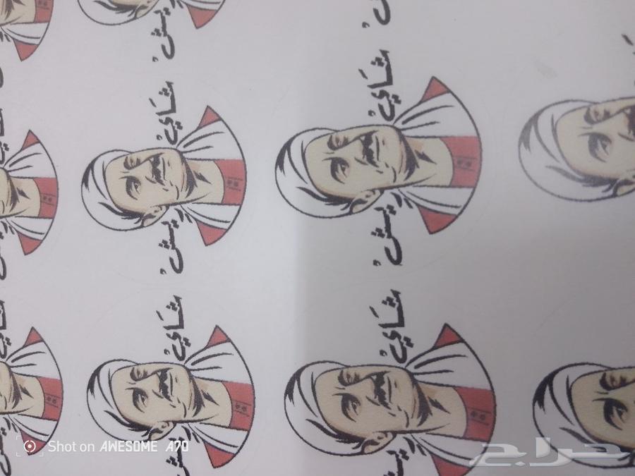 مطابع للطباعة عرض 1000 حبة ستكر ب 99ريال63533363794947114