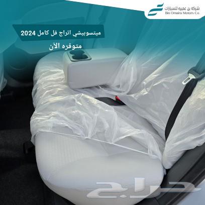 ميتسوبيشي اتراج فل كامل 202463359362829313114