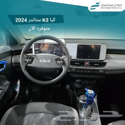 كيا K3 ستاندر 202463359359546371114