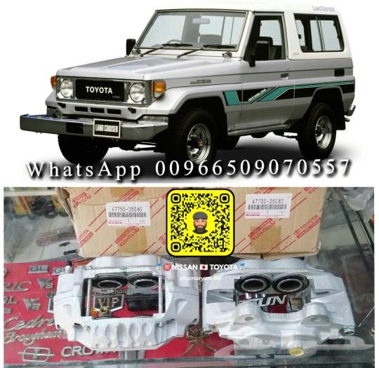 كليبرات تويوتا شاصي وربع63235318779906111