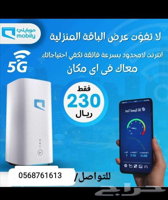 جهاز وشريحه من موبايلي مجاني63233840550274112