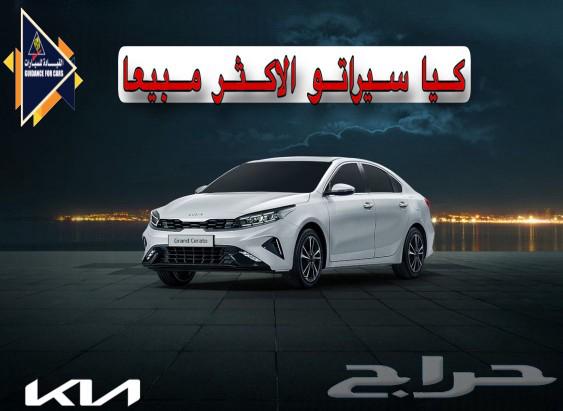 عروض الكاش كيا سيراتو ستاندر 2024 وارد الاهليه-مثبت سرعه-633593577482251122