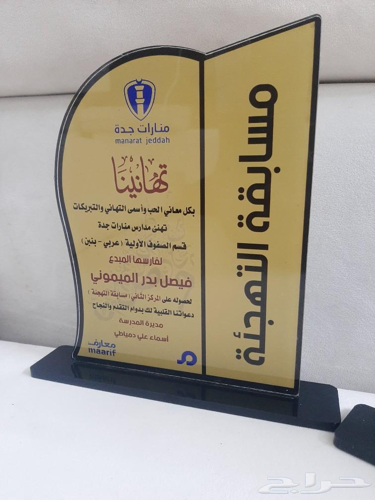 Honor shields  
Student Quran memorization gifts  
Retirement gifts  
Promotion appreciation  
Thank you and appreciation  
All63533136589059112