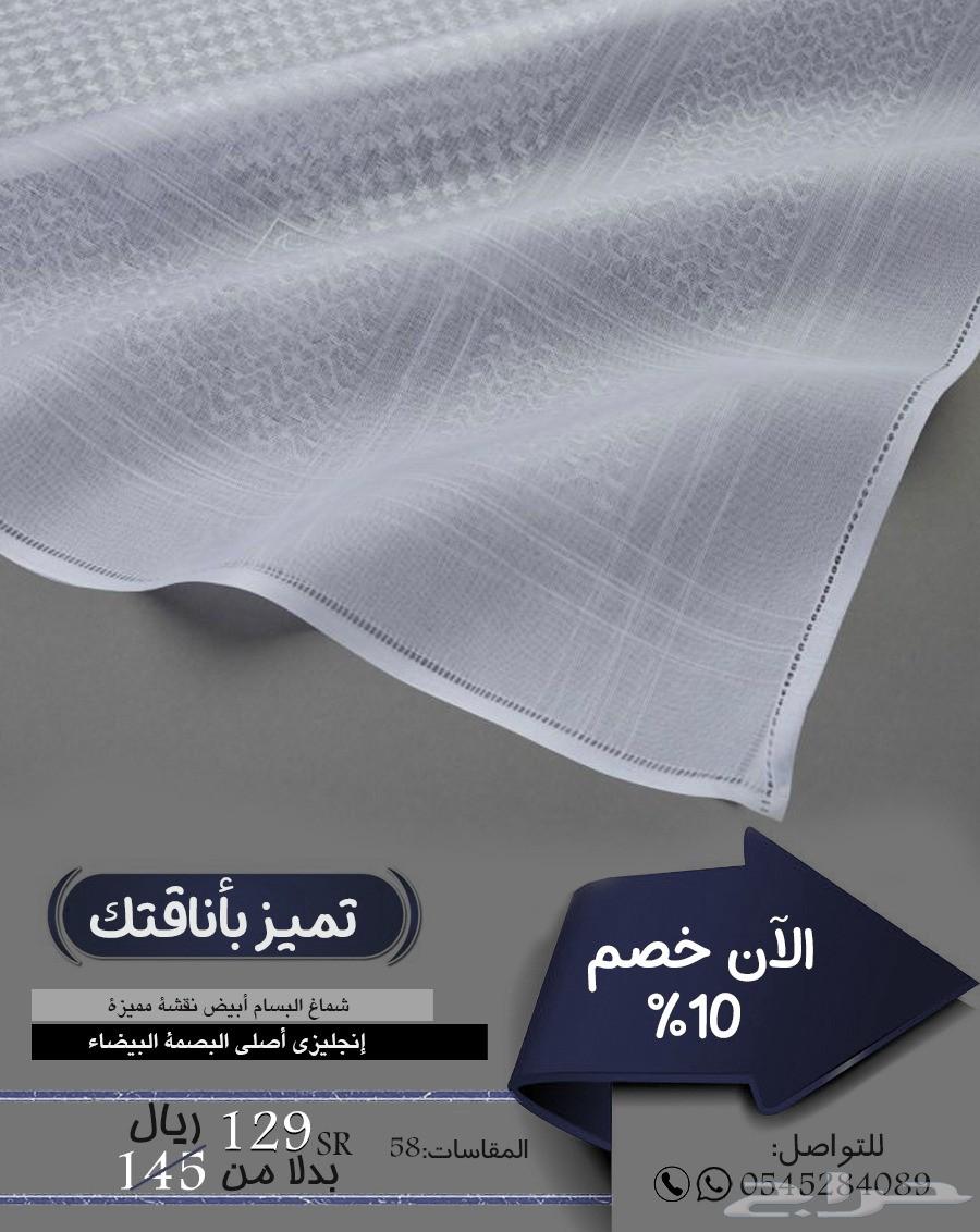 شماغ البسام مخفض أصلي63323745917058111