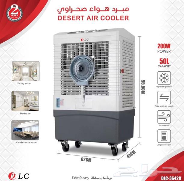 مكيف صحراوي متنقل رذاذ سعه 50 لتر63181026042242111