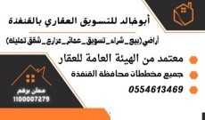 اراضي وعقارات للبيع في القنفذة63015672419331112