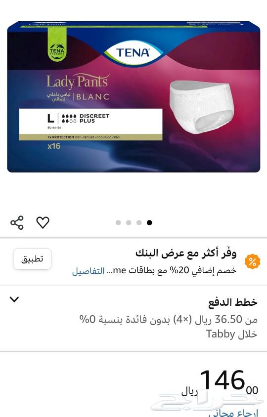 حفايض تينا نسائي سروال لارج 16 حبة63164545552257111