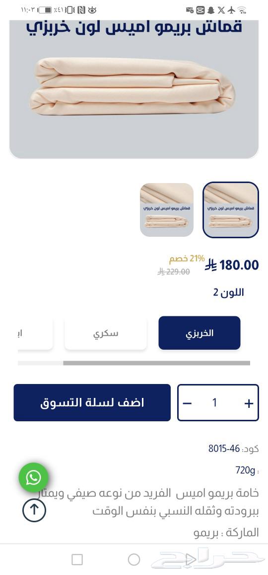 شماغ بروجية الأصلي  قماش بريمو من التميمي63159912947330113