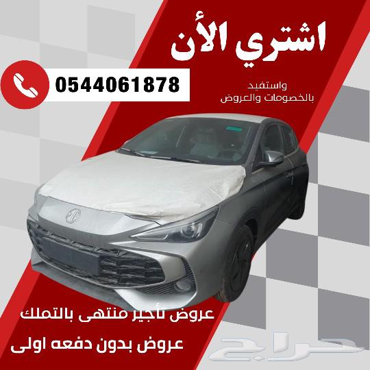 ام جى 3 موديل 2024 عروض الاقساط بدون دفعه632371299233291124