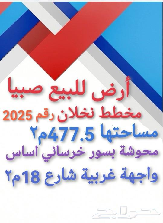 ارض في نخلان للبيع صبيا63015212358275111