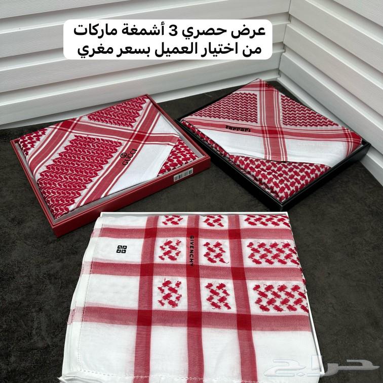 عرض حصري 3اشمغه ماركات مختلفه شامل التوصيل والشحن63158573308291113