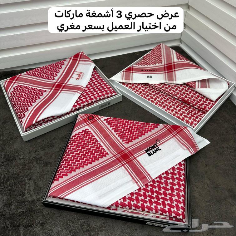 عرض حصري 3اشمغه ماركات مختلفه شامل التوصيل والشحن63158573308291111