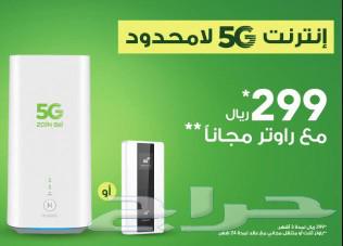 5G free internet with a free home router for only 239 SAR63152047605123111