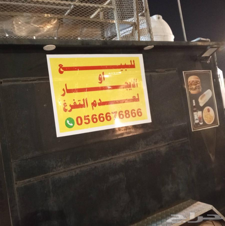 فود ترك للايجار او البيع63218838769538111