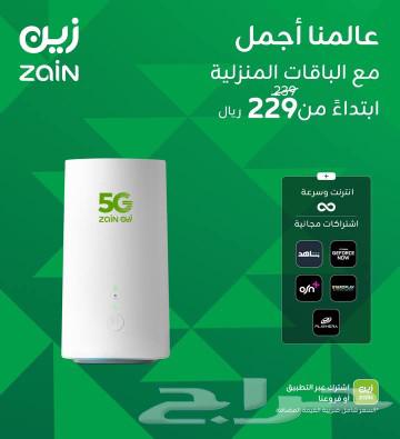 Zain's 5G Ramadan offer63168722895233111