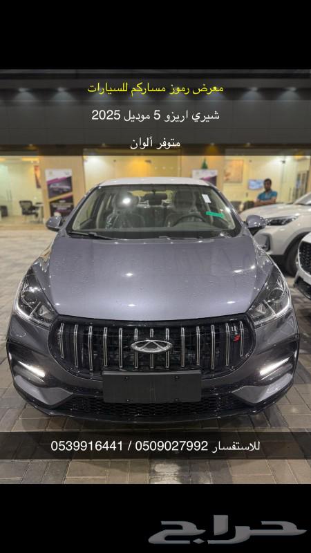 شيري اريزو 5 استاندر 202563219385465730112