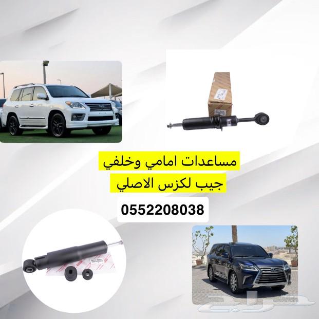 بوالين ومساعدات جيب لكزس63218828364419111