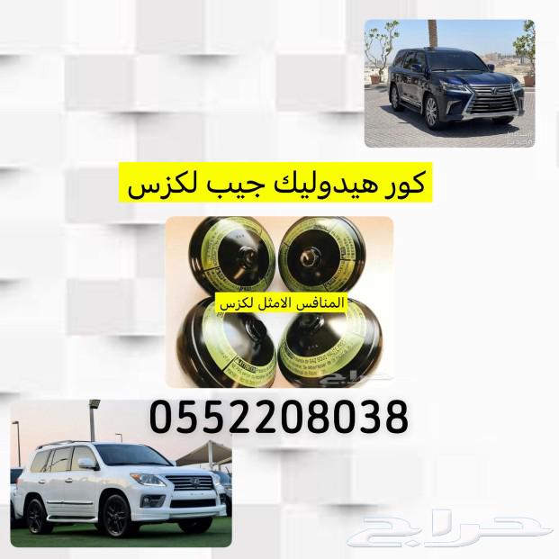 بوالين ومساعدات جيب لكزس63218828364419112