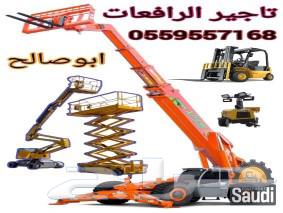مان لفت للايجار رافعه ذراعيه. رافعات عمال للايجار في الشرقيه63219396246402114