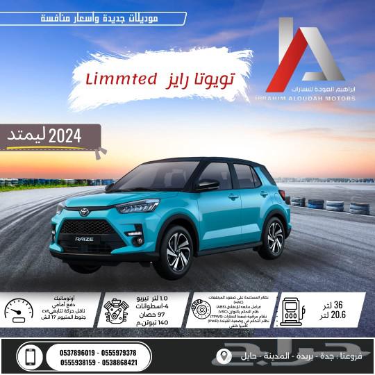 تويوتا رايز ليمتد 202463216864272769113