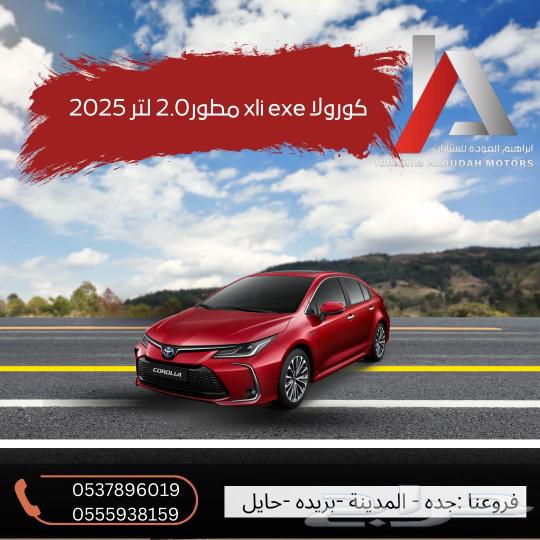 تويوتا كورولا xli. exclusive مطةر بدون فتحة سقف 202563219873820931113