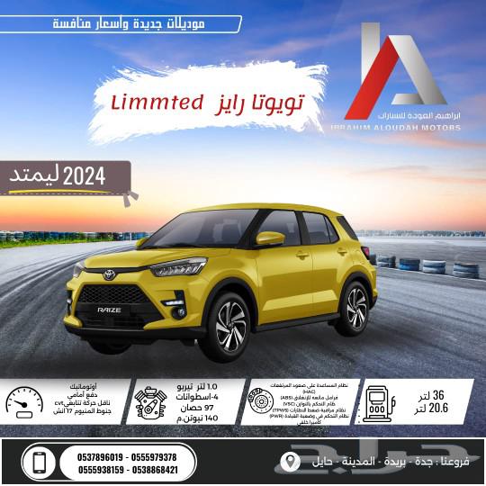 تويوتا رايز ليمتد 202463216864272769114