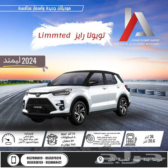 تويوتا رايز ليمتد 202463216864272769111