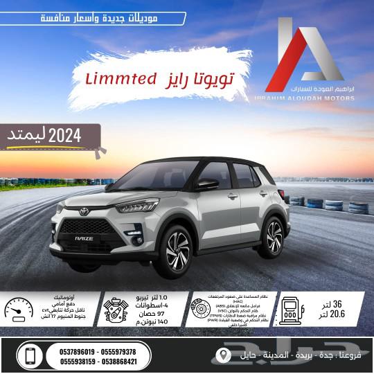 تويوتا رايز ليمتد 202463216864272769112