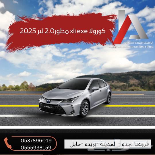 تويوتا كورولا xli. exclusive مطةر بدون فتحة سقف 202563219873820931112