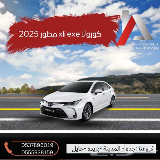 تويوتا كورولا xli. exclusive مطةر بدون فتحة سقف 202563219873820931111
