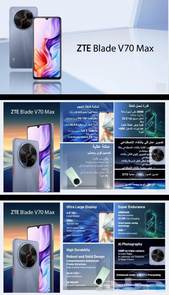 New ZTE V70 Max mobile phone631465113342741111