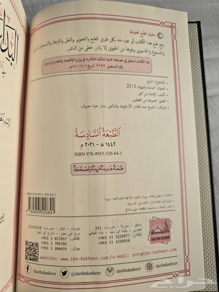 Al-Bidaya wa al-Nihaya by Ibn Kathir. Dar Ibn Kathir63146029853315111