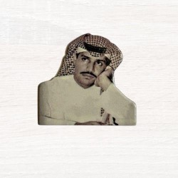 يتوفر معانا جميع انواع الوصق63496436692482112