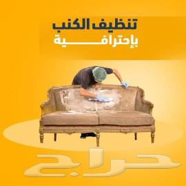 شركة تنظيف منازل غسيل عزل خزانات تنظيف بالبخار رش المبيدات630249034261771126