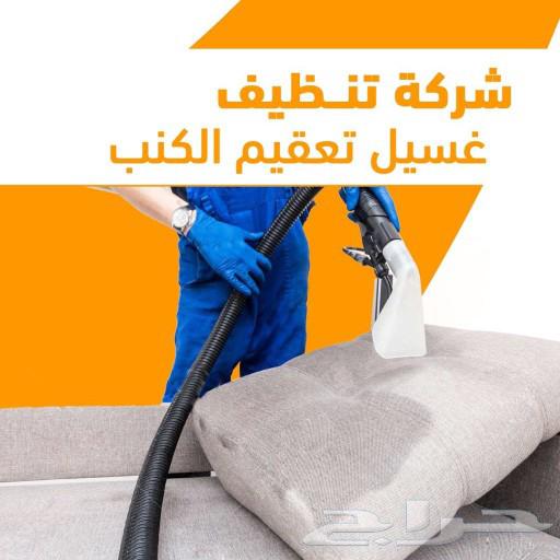 شركة تنظيف منازل غسيل عزل خزانات تنظيف بالبخار رش المبيدات63024903426177111