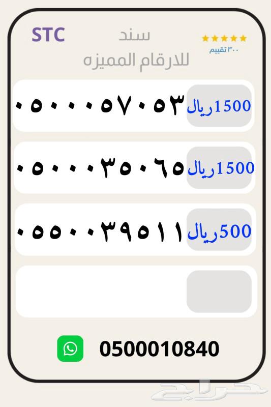 للبيع ارقام مميزه نقل ملكية و تسجيل فوري63142834620545113