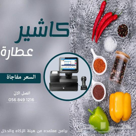 Cashier machine for perfumeries and honey shops available for sale63141388436609110
