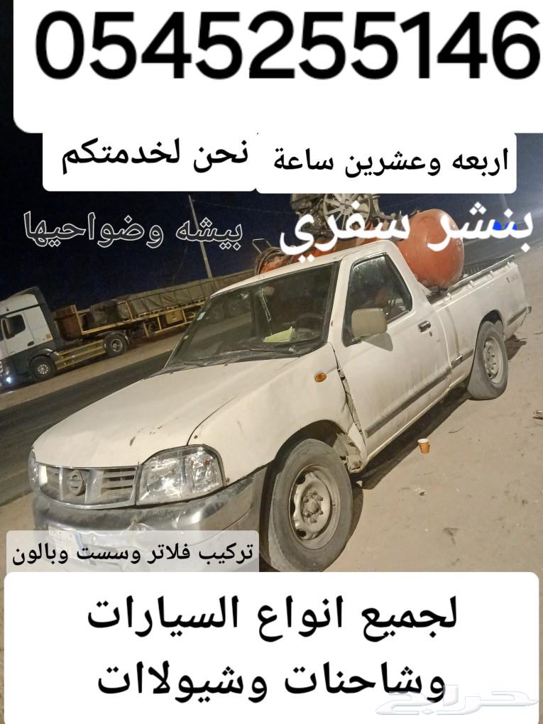بنشر سفري بيشة وضواحيها63210393439107110