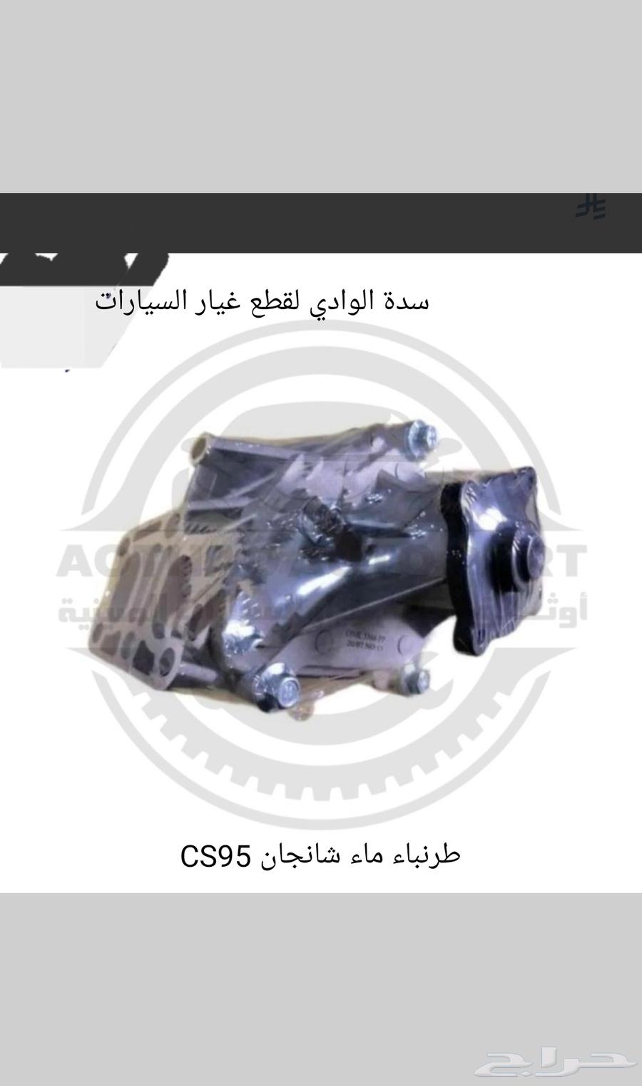 Changan Chinese spare parts available63204323572994111
