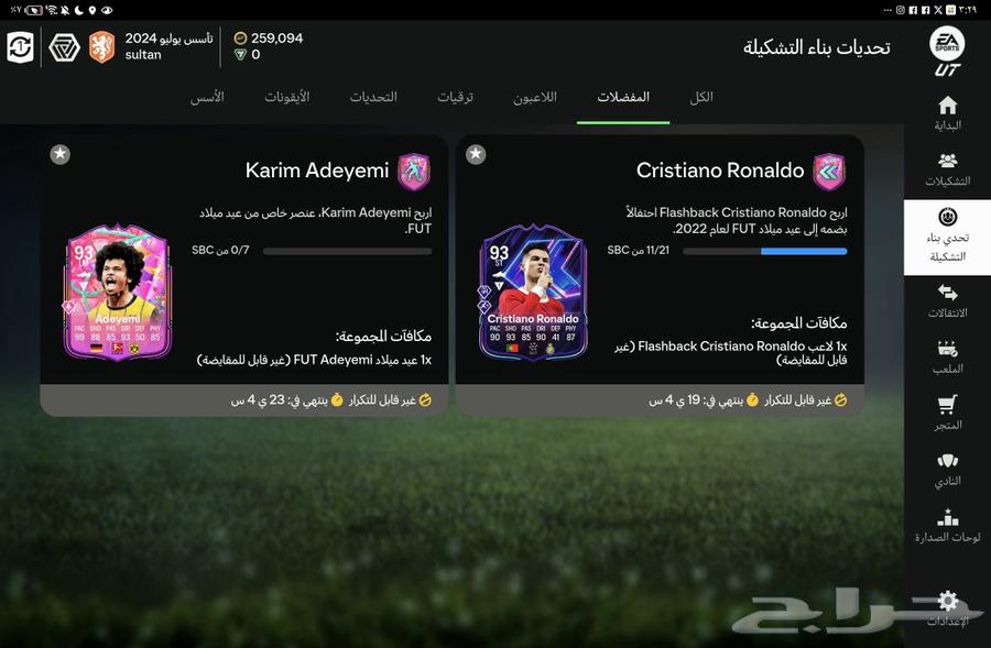 للبيع تشكيله FC 2563139956367362111